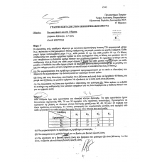 EPIXEIRISIAKI EREYNA 